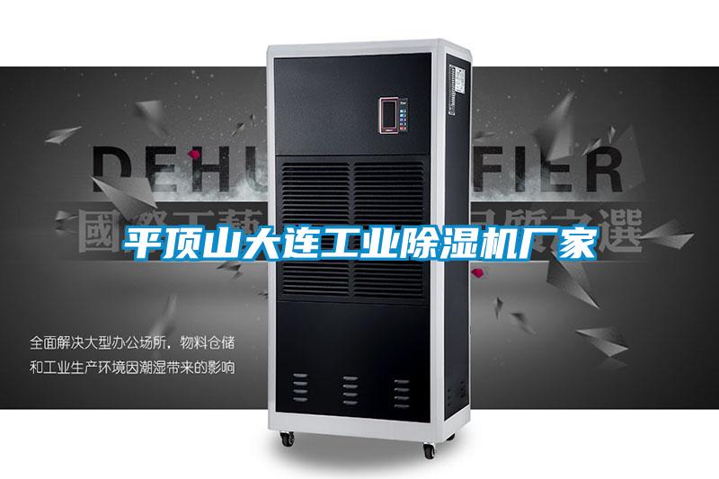平顶山大连工业草莓视频APP在线观看厂家