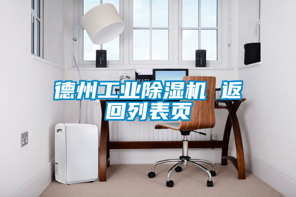 德州工业草莓视频APP在线观看 返回列表页