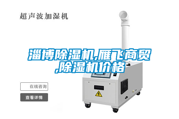 淄博草莓视频APP在线观看,雁飞商贸,草莓视频APP在线观看价格