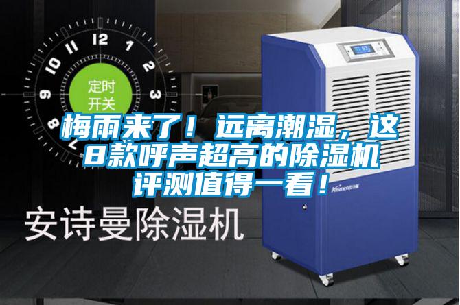 梅雨来了！远离潮湿，这8款呼声超高的草莓视频APP在线观看评测值得一看！