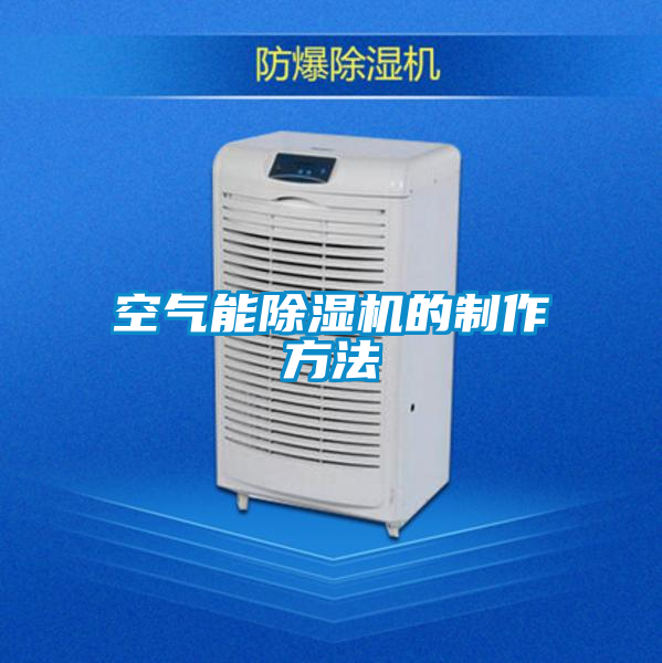空气能草莓视频APP在线观看的制作方法