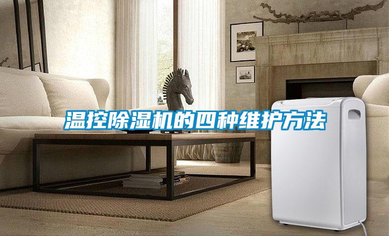 温控草莓视频APP在线观看的四种维护方法