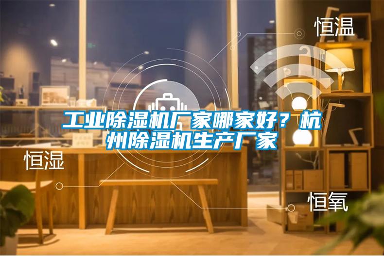 工业草莓视频APP在线观看厂家哪家好？杭州草莓视频APP在线观看生产厂家