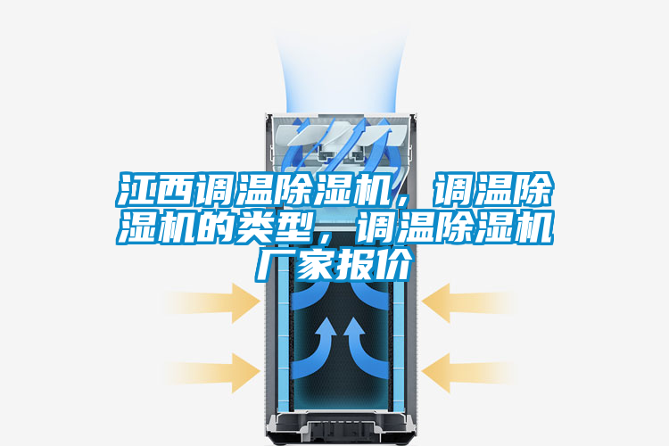 江西调温草莓视频APP在线观看，调温草莓视频APP在线观看的类型，调温草莓视频APP在线观看厂家报价