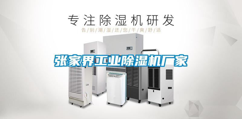 张家界工业草莓视频APP在线观看厂家