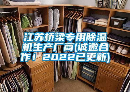 江苏桥梁专用草莓视频APP在线观看生产厂商(诚邀合作！2022已更新)