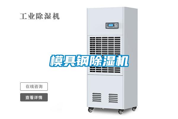 模具钢草莓视频APP在线观看