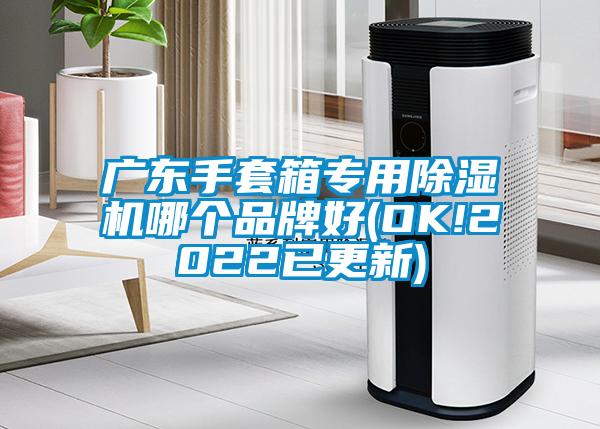 广东手套箱专用草莓视频APP在线观看哪个品牌好(OK!2022已更新)