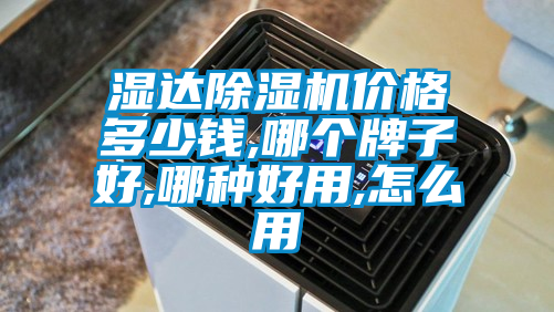 湿达草莓视频APP在线观看价格多少钱,哪个牌子好,哪种好用,怎么用