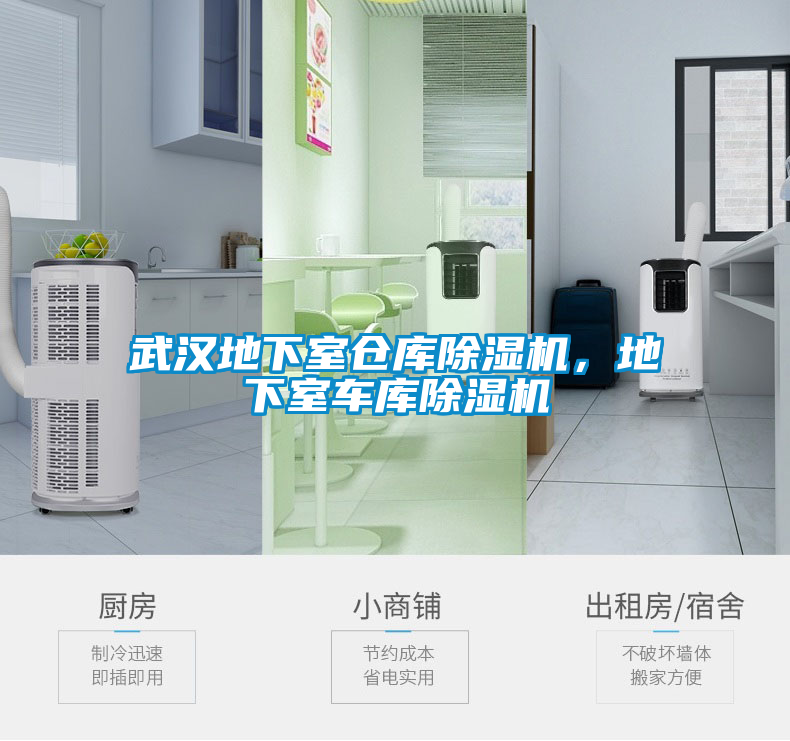 武汉地下室仓库草莓视频APP在线观看，地下室车库草莓视频APP在线观看