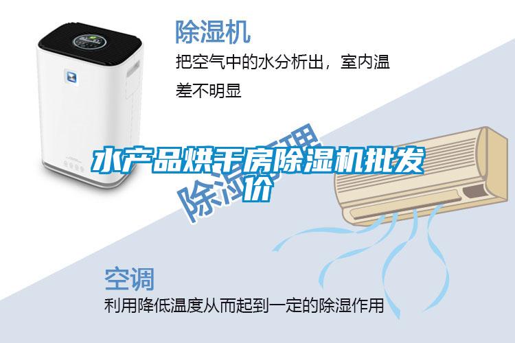 水产品烘干房草莓视频APP在线观看批发价