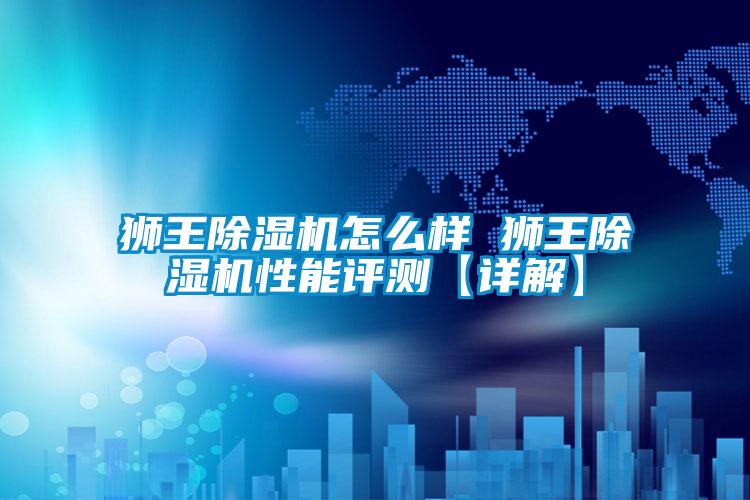 狮王草莓视频APP在线观看怎么样 狮王草莓视频APP在线观看性能评测【详解】