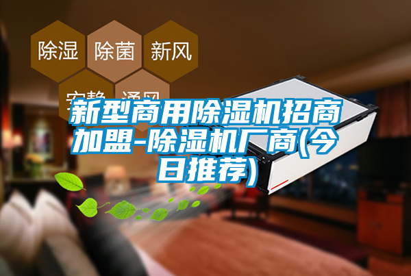 新型商用草莓视频APP在线观看招商加盟-草莓视频APP在线观看厂商(今日推荐)
