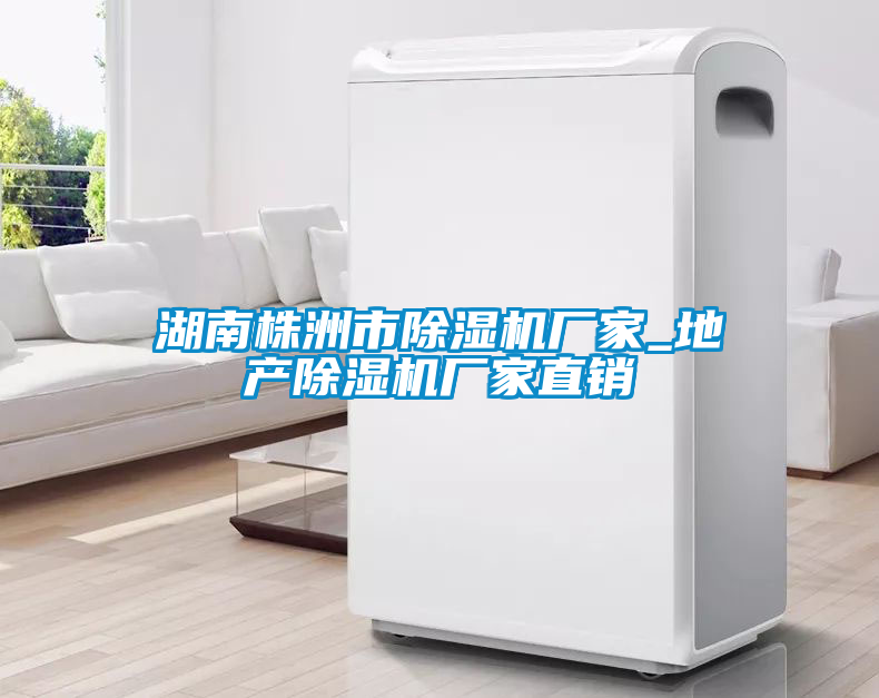 湖南株洲市草莓视频APP在线观看厂家_地产草莓视频APP在线观看厂家直销