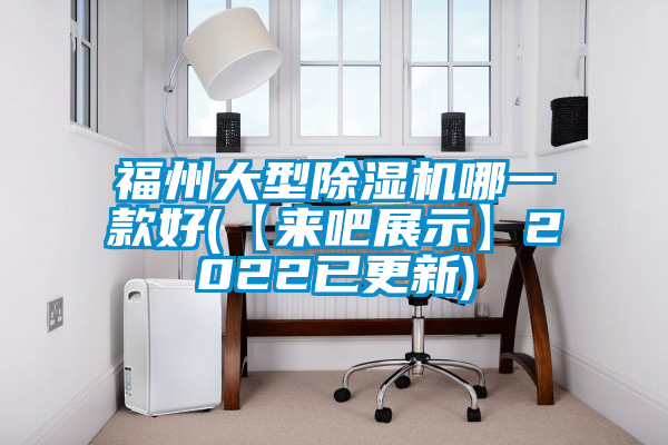 福州大型草莓视频APP在线观看哪一款好(【来吧展示】2022已更新)