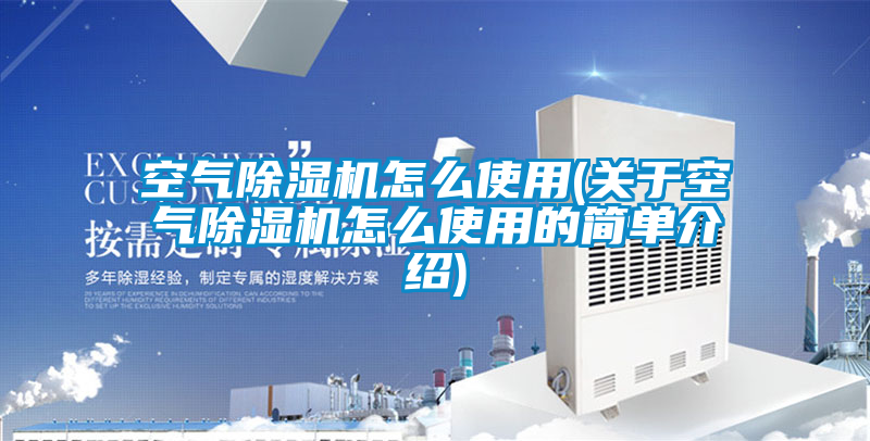 空气草莓视频APP在线观看怎么使用(关于空气草莓视频APP在线观看怎么使用的简单介绍)