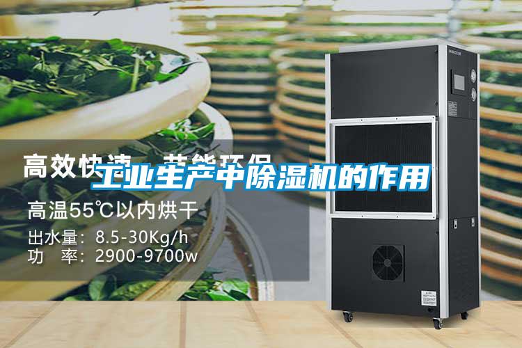 工业生产中草莓视频APP在线观看的作用