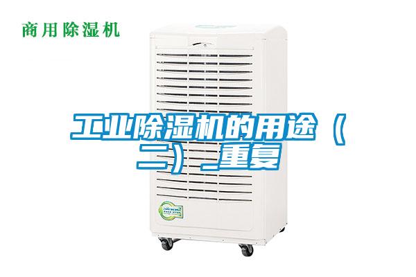 工业草莓视频APP在线观看的用途（二）_重复