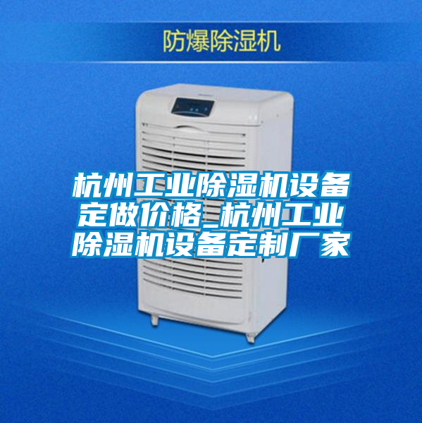 杭州工业草莓视频APP在线观看设备定做价格_杭州工业草莓视频APP在线观看设备定制厂家