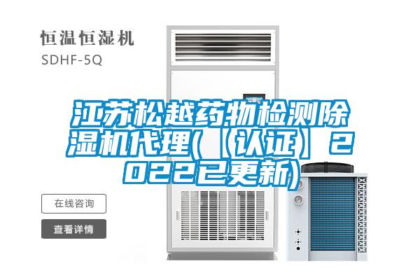 江苏松越药物检测草莓视频APP在线观看代理(【认证】2022已更新)