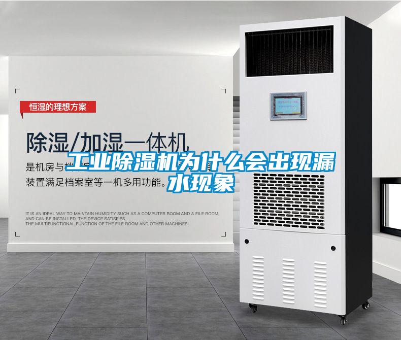 工业草莓视频APP在线观看为什么会出现漏水现象