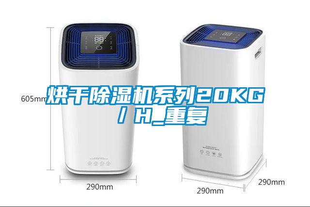 烘干草莓视频APP在线观看系列20KG／H_重复
