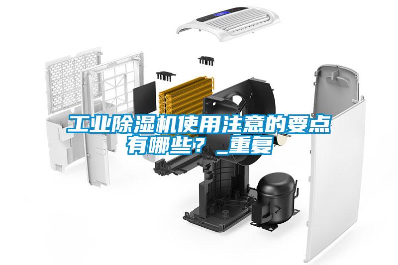 工业草莓视频APP在线观看使用注意的要点有哪些？_重复