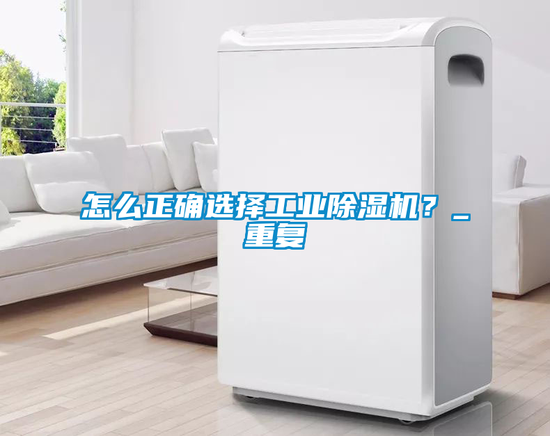 怎么正确选择工业草莓视频APP在线观看？_重复