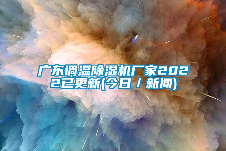广东调温草莓视频APP在线观看厂家2022已更新(今日／新闻)