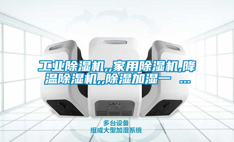 工业草莓视频APP在线观看,,家用草莓视频APP在线观看,降温草莓视频APP在线观看,,除湿加湿一 ...