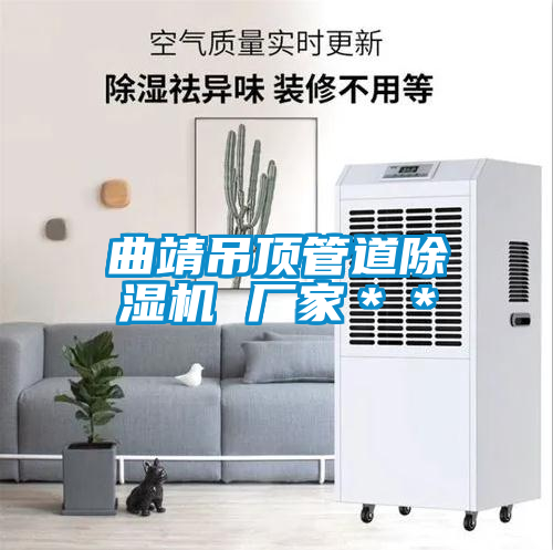 曲靖吊顶管道草莓视频APP在线观看 厂家＊＊