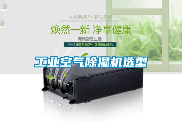 工业空气草莓视频APP在线观看选型