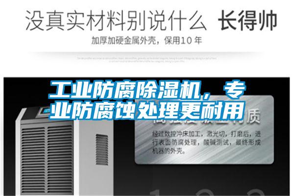 工业防腐草莓视频APP在线观看，专业防腐蚀处理更耐用