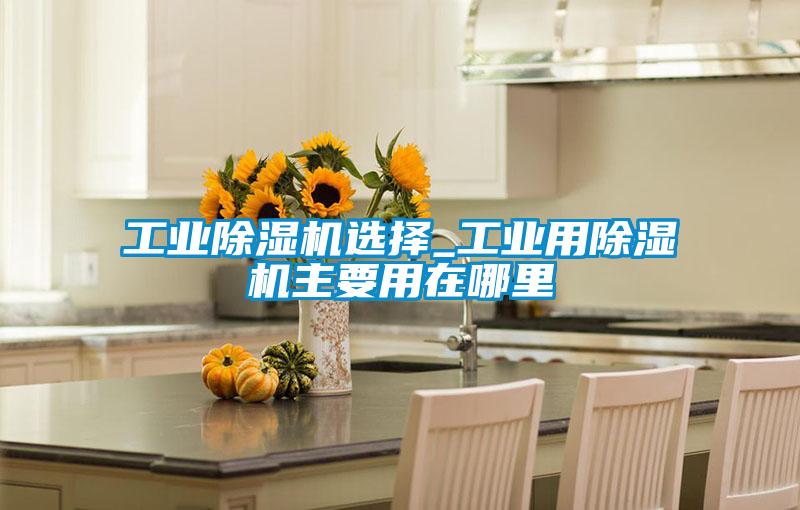 工业草莓视频APP在线观看选择_工业用草莓视频APP在线观看主要用在哪里