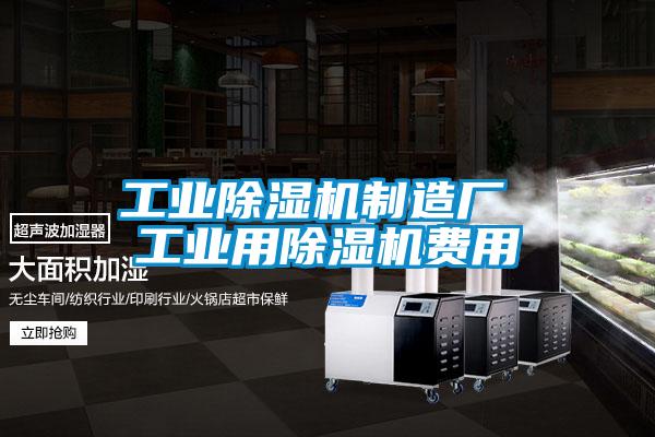 工业草莓视频APP在线观看制造厂 工业用草莓视频APP在线观看费用