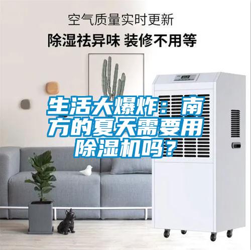 生活大爆炸：南方的夏天需要用草莓视频APP在线观看吗？