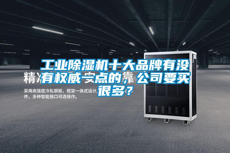 工业草莓视频APP在线观看十大品牌有没有权威一点的，公司要买很多？