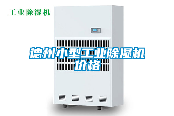 德州小型工业草莓视频APP在线观看价格