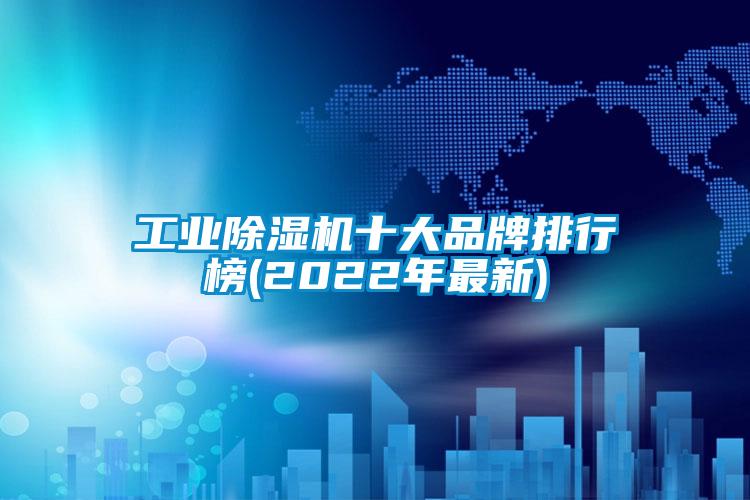工业草莓视频APP在线观看十大品牌排行榜(2022年最新)