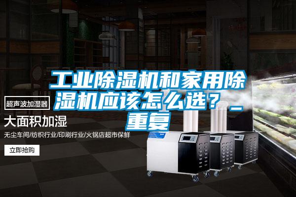 工业草莓视频APP在线观看和家用草莓视频APP在线观看应该怎么选？_重复