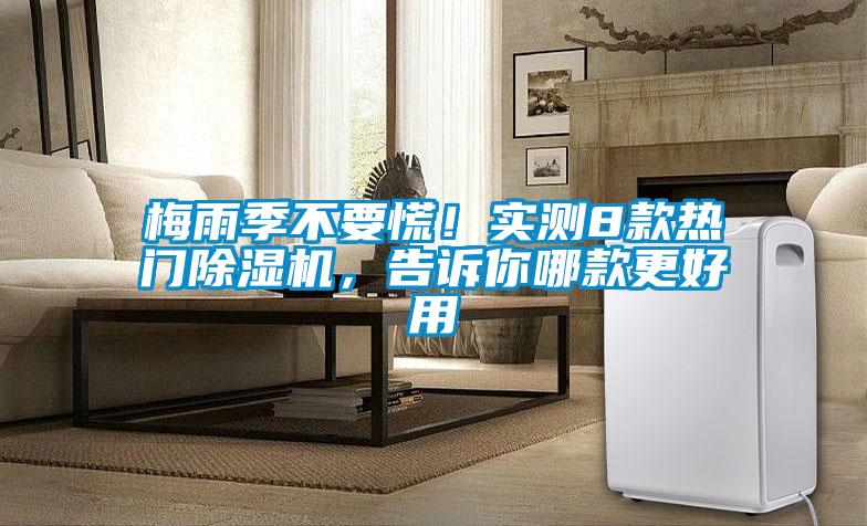 梅雨季不要慌！实测8款热门草莓视频APP在线观看，告诉你哪款更好用