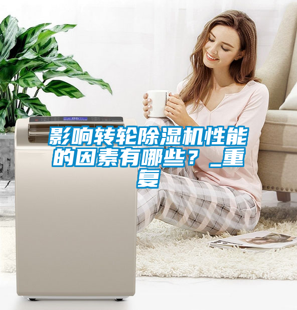 影响转轮草莓视频APP在线观看性能的因素有哪些？_重复
