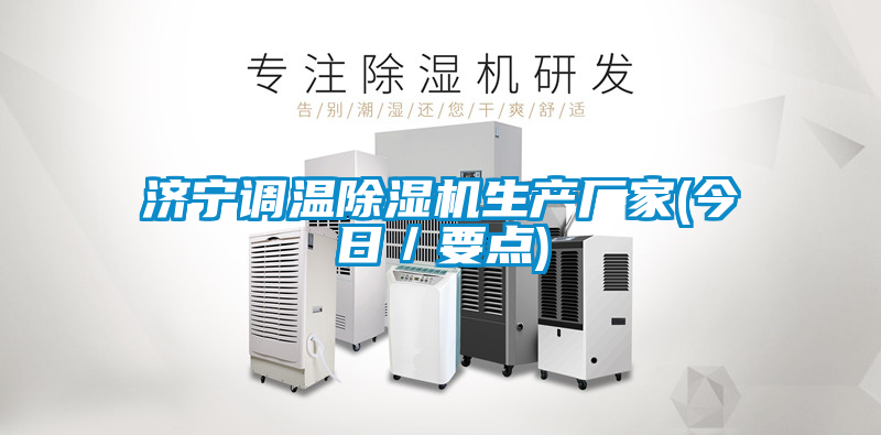 济宁调温草莓视频APP在线观看生产厂家(今日／要点)