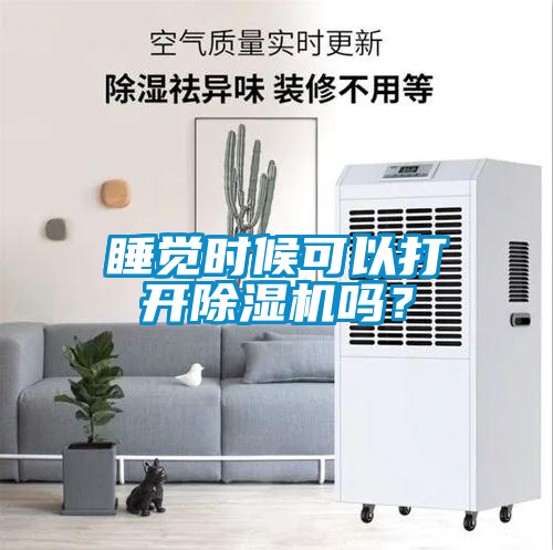 睡觉时候可以打开草莓视频APP在线观看吗？