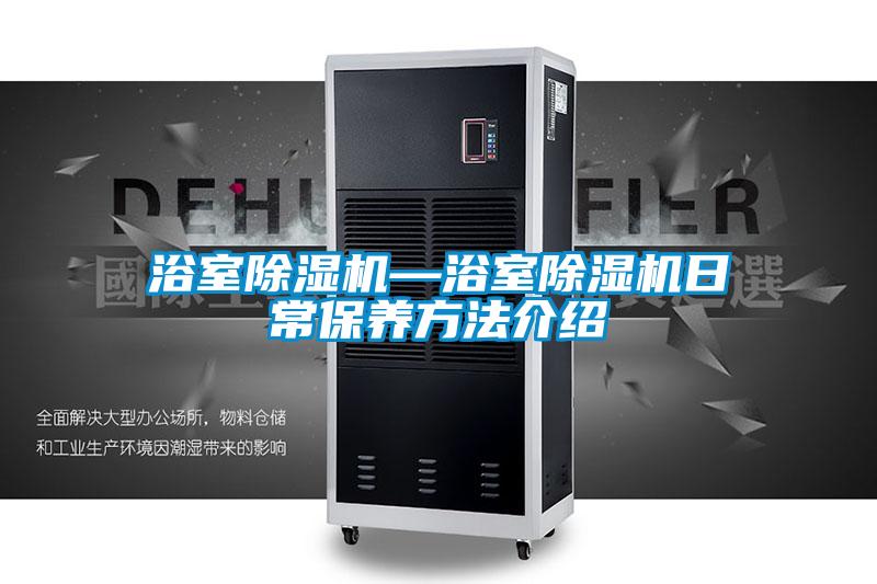 浴室草莓视频APP在线观看—浴室草莓视频APP在线观看日常保养方法介绍