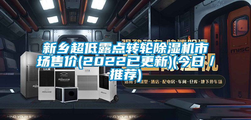 新乡超低露点转轮草莓视频APP在线观看市场售价(2022已更新)(今日／推荐)