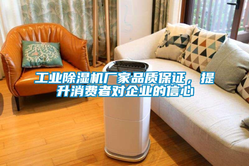 工业草莓视频APP在线观看厂家品质保证，提升消费者对企业的信心