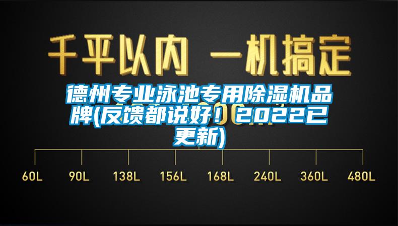 德州专业泳池专用草莓视频APP在线观看品牌(反馈都说好！2022已更新)