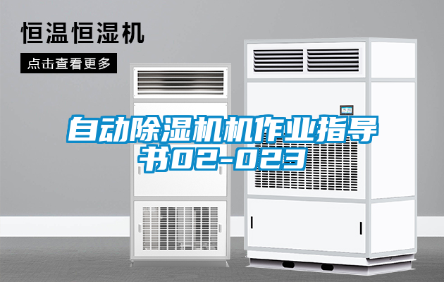 自动草莓视频APP在线观看机作业指导书02-023