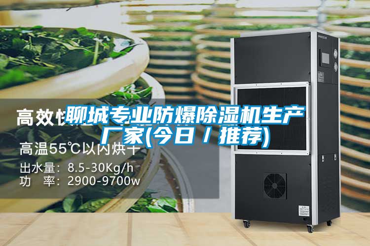 聊城专业防爆草莓视频APP在线观看生产厂家(今日／推荐)